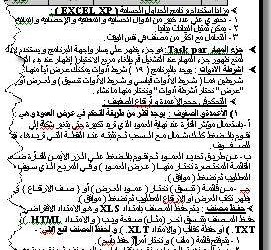 خلاصة الحاسب الآلى لدلبوم التجارة – أقوى مراجعة نهائية عملى ونظرى للكمبيوتر