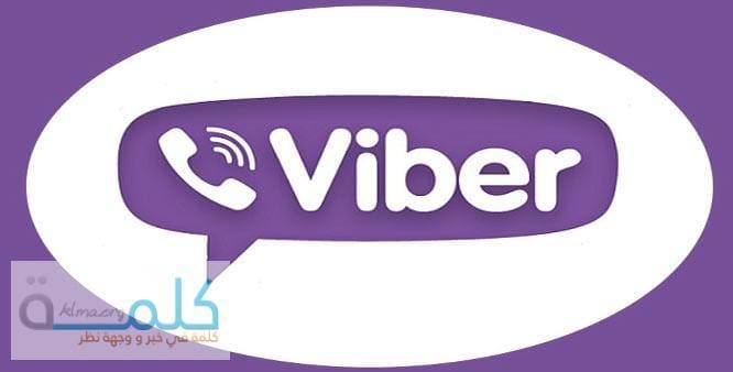 فايبر “Viber” يطلق تحديث لكافة أنظمة الهواتف “2”