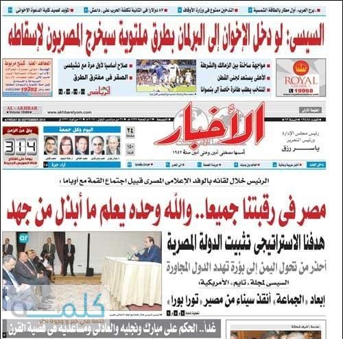 أهم أخبار مصر اليوم الجمعة 26-9-2014 من جريدة الأخبار