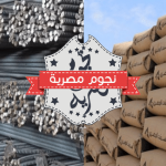 أحدث أسعار الحديد والأسمنت اليوم الاثنين في الأسواق المصرية 1-5-2017، أحدث أسعار حديد عز