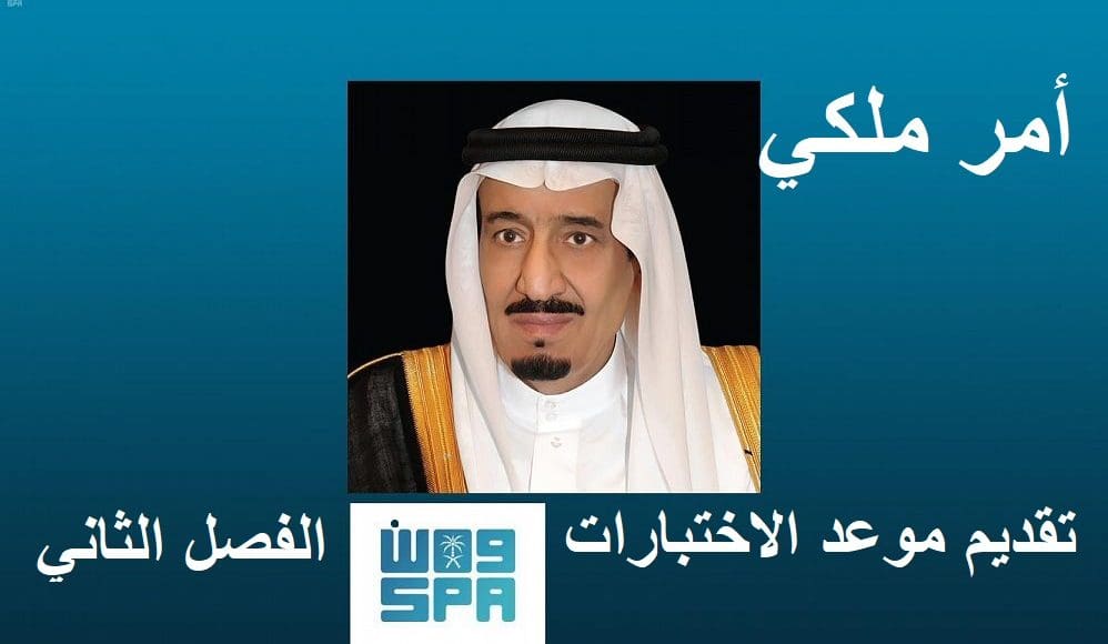مواعيد اختبارات الفصل الثانى المرحلة الابتدائية