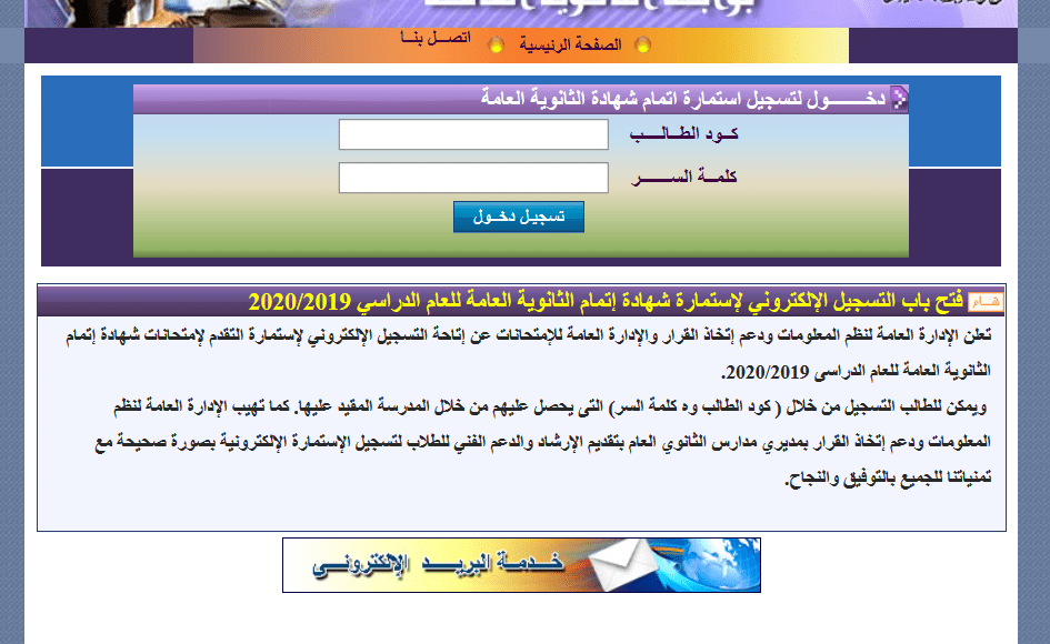 بوابة الثانوية العامة 2020
