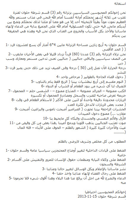 بيان من معتقلين بقسم شرطة حلوان