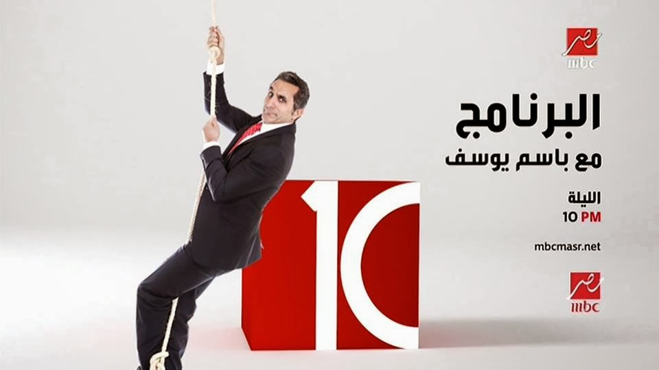 الحلقة 10 من برنامج البرنامج فيديو يوتيوب الموسم الثالث mbc masr