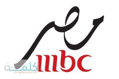 ام بي سي - MBC