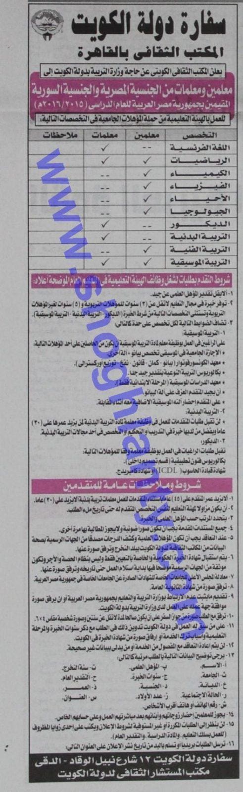 اعلان دولة الكويت للمعلمين 2015-2016