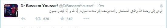 وفاة والد باسم يوسف