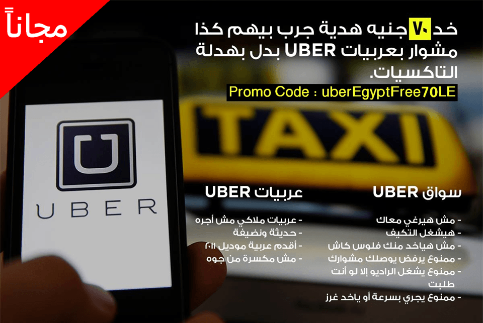 الان سيارات Uber فى #مصر 