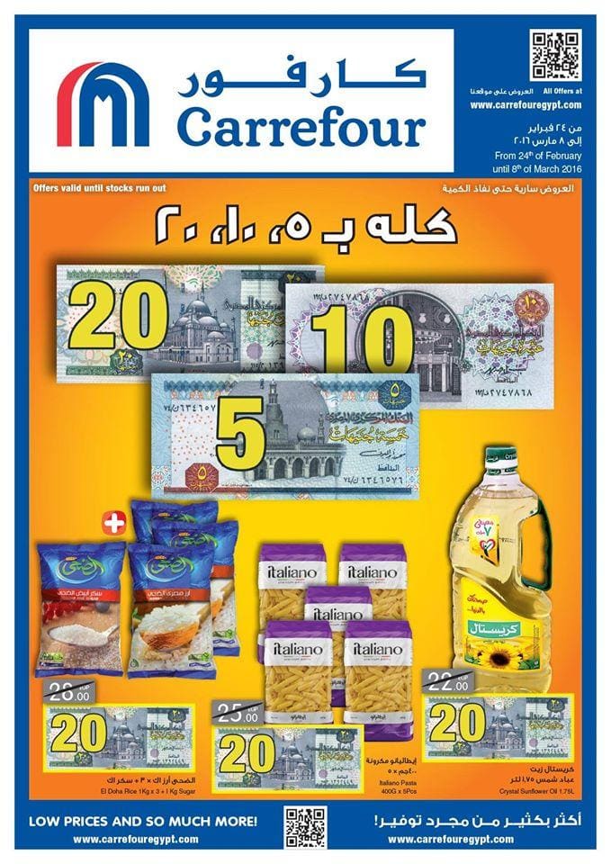 عروض كارفور مصر