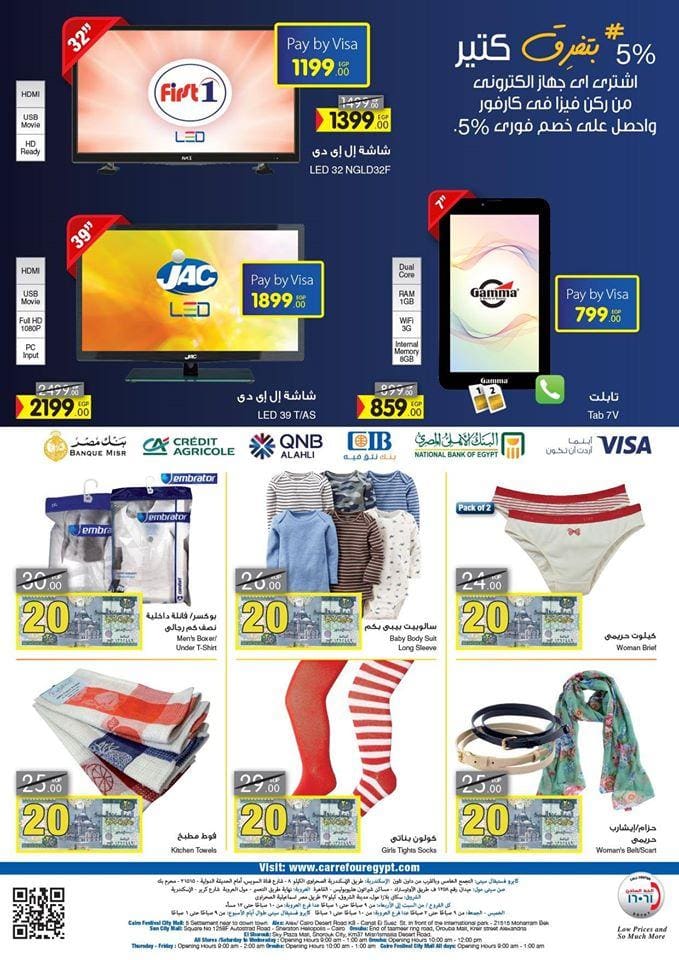 عروض كارفور مصر 