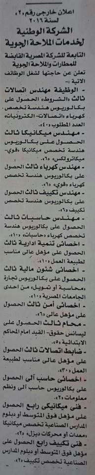 اعلان وظائف رقم 2 لسنة 2016 المطارات