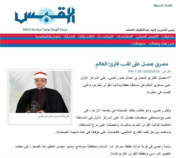 جريدة القبس تعلن فوز عبالرحيم راضى