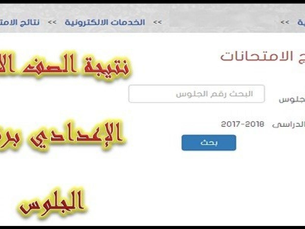 نتيجة الترم الاول 2020