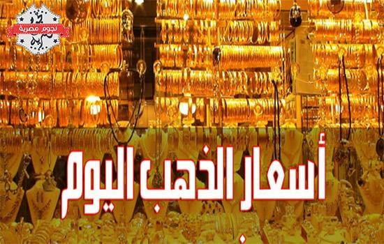 سعر الذهب اليوم