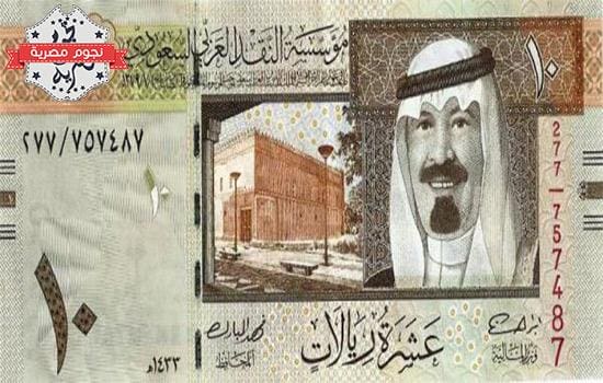 سعر الريال السعودي