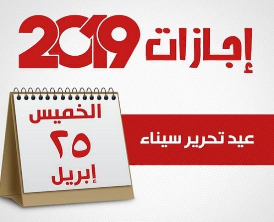 اجازات 2019