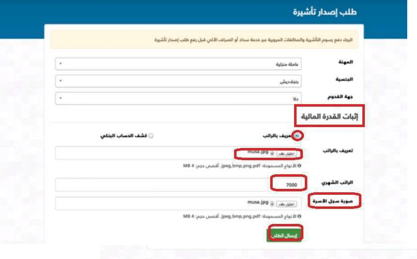 طريقة استخراج تاشيرات من مساند