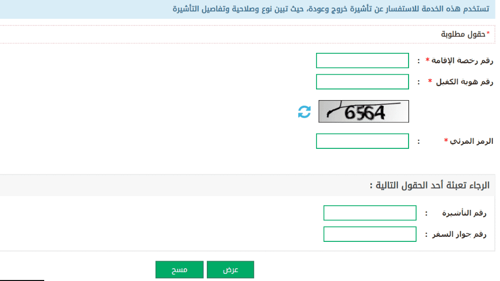 عمل تأشيرة خروج وعودة