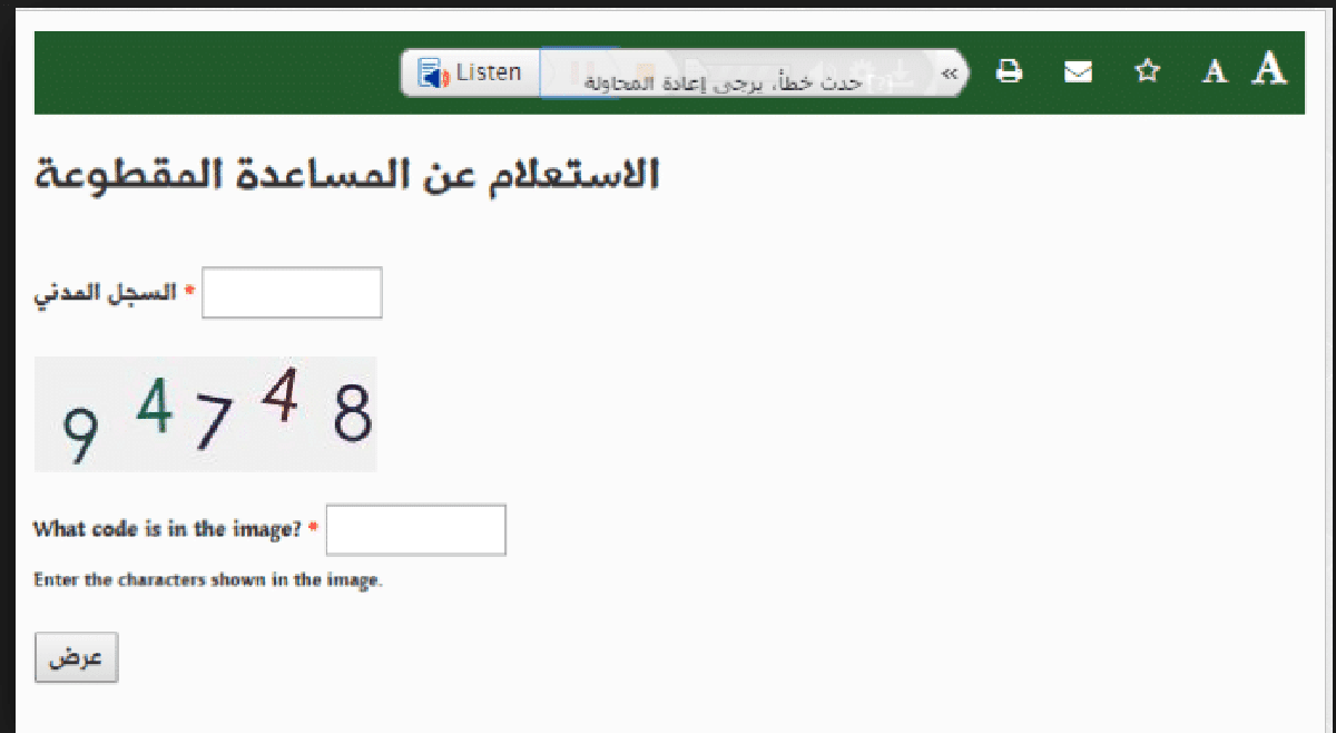 رابط الاستعلام عن المساعدات المقطوعة شهر ربيع ثاني 1440..تعرف على الفئات المستحقة لها وشروط الاستحقاق