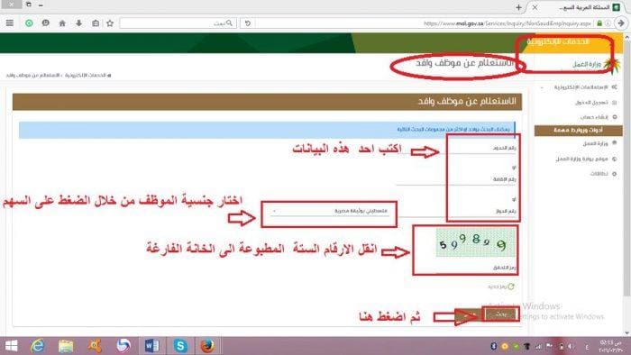 الاستعلام عن موظف وافد برقم الإقامة