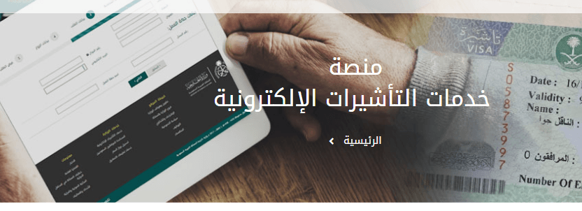 الاستعلام عن مستند تاشيرة زيارة عائلية