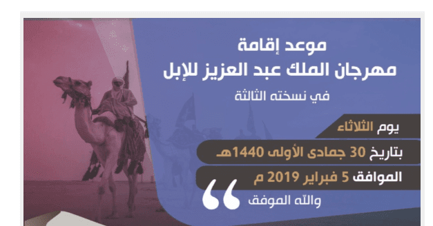 رابط تسجيل جائزة الملك عبد العزيز لمزاين الإبل شروط التسجيل والالتحاق بمسابقة الملك عبد العزيز للإبل