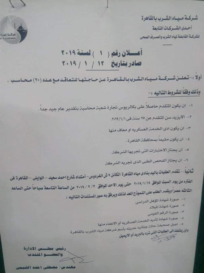 النزهة حنونة دائم الازهار ارقام شركة المياه بالقاهرة Uccrandolph Org