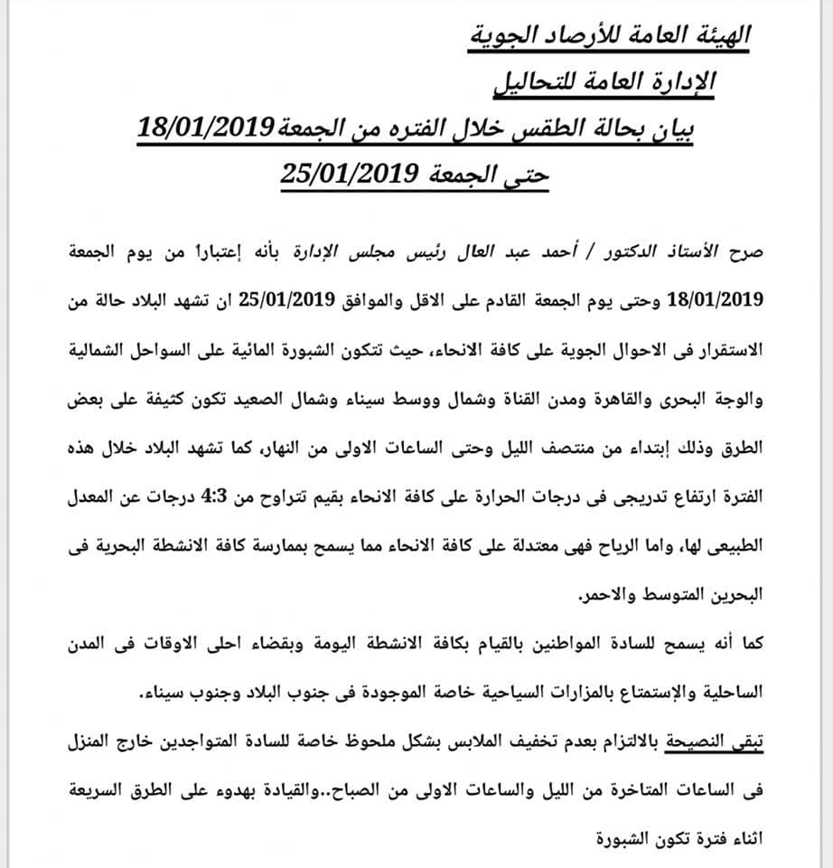 في بيان هام الارصاد تؤكد " نحن في بداية الشتاء " والايام المقبلة الاجواء غير مستقرة