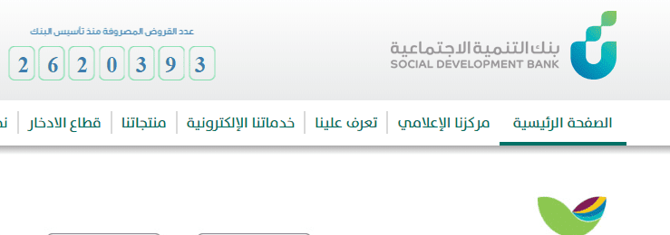 شروط الحصول على قرض الخريجين من بنك التسليف سابقاً بنك التنمية الاجتماعي حالياً