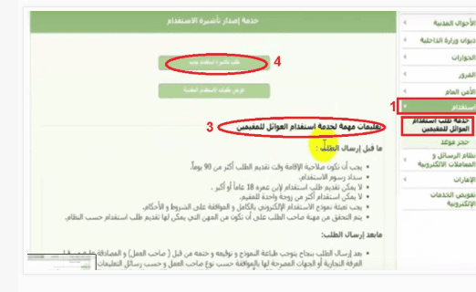 سداد رسوم الاستقدام من مباشر الافراد الراجحي