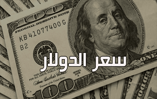 المصرى سعر البنك الاهلى الدولار اليوم فى 18.37 جنيه