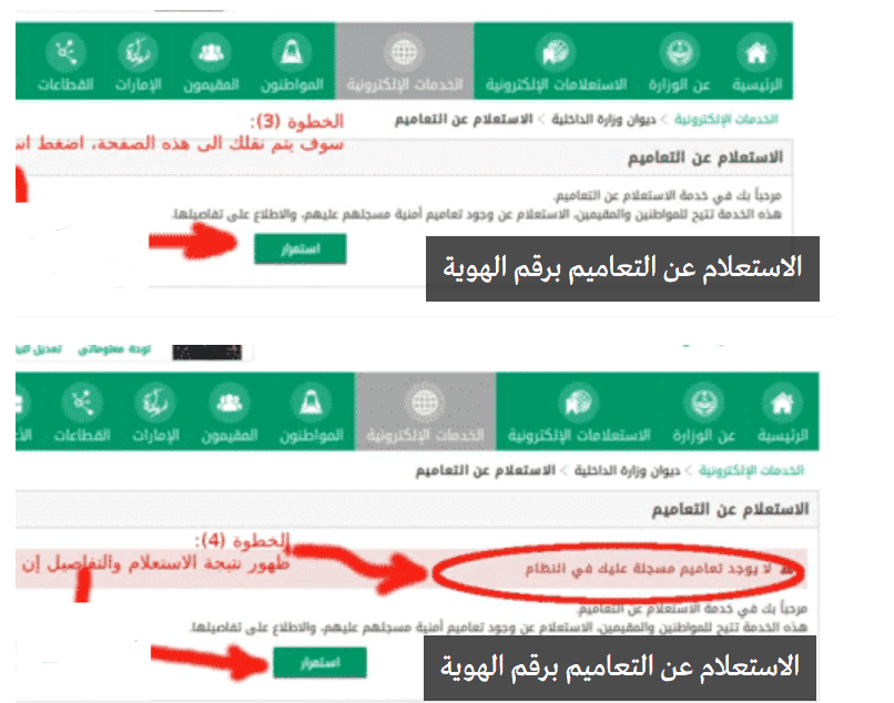 استعلام عن إيقاف خدمات والتعاميم الأمنية من موقع ابشر وزارة الداخلية