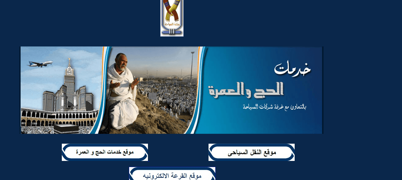 والعمرة للحج البوابة الإلكترونية رابط البوابة