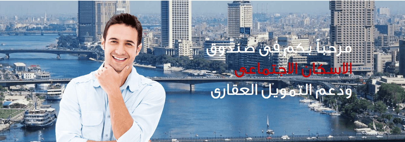 نتيجة قرعة الإسكان الاجتماعي شقق الإعلان العاشر