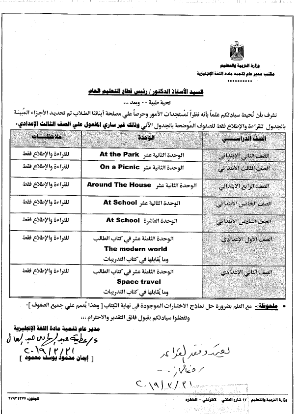 Ø£Ø¹Ø±Ù Ø§ÙØ£Ø¬Ø²Ø§Ø¡ Ø§ÙÙØ­Ø°ÙÙØ© ÙÙ Ø§ÙÙÙØ§ÙØ¬ Ø§ÙØ¯Ø±Ø§Ø³ÙØ© ÙÙØ¹Ø§Ù Ø§ÙØ¯Ø±Ø§Ø³Ù 2018/2019