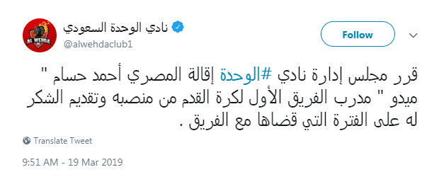 الوحدة السعودي إقالة أحمد حسام ميدو