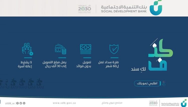 بنك التنمية الاجتماعية تسجيل دخول الأفراد