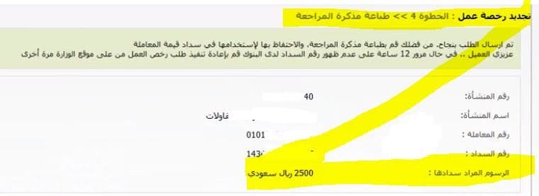 العمل مكتب سداد استعلام رقم عن رقم سداد