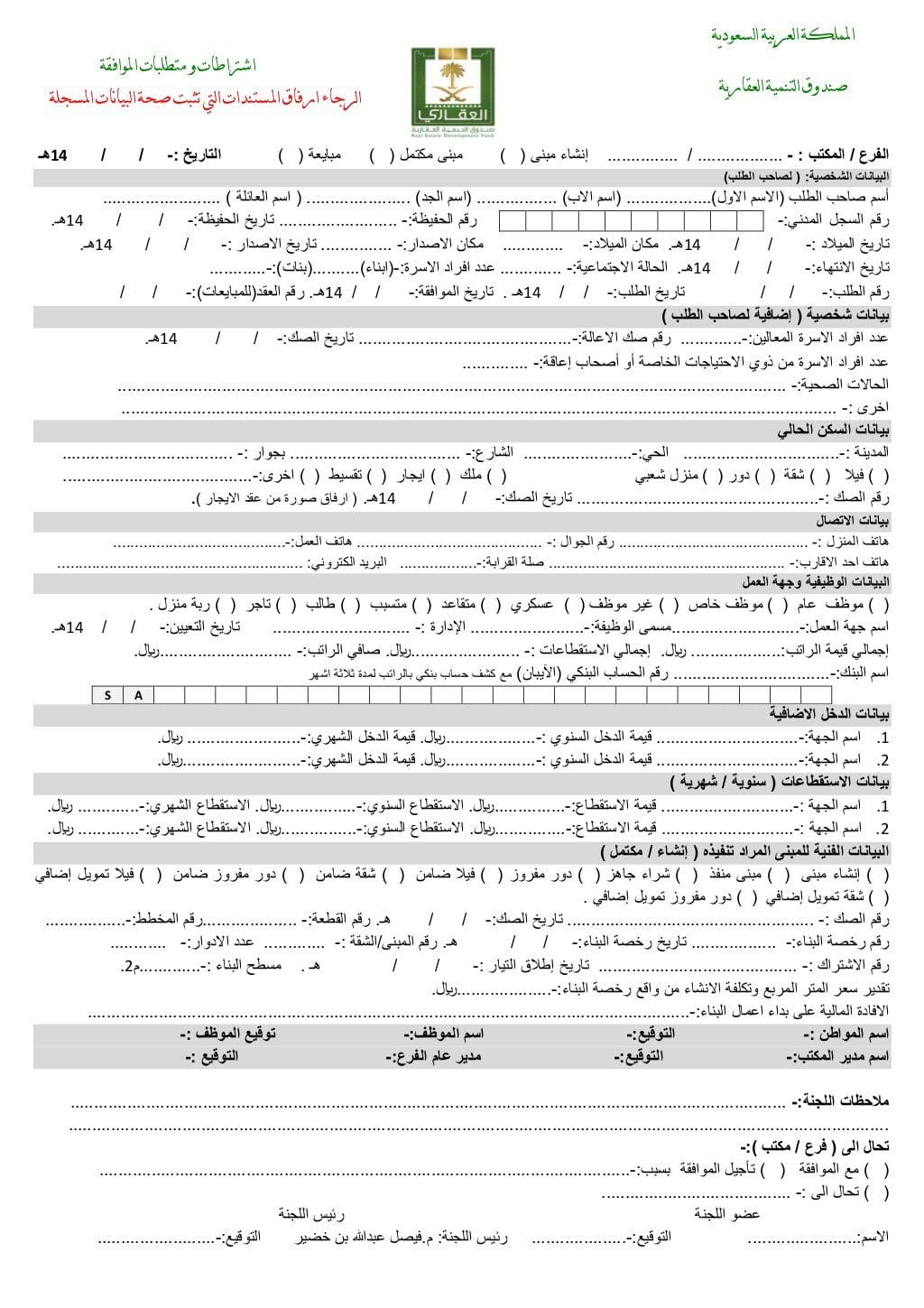 جرب أو حاول الالتزام معجب طريقة تحديث البيانات في صندوق التنمية العقاري Wallacephotostudio Com