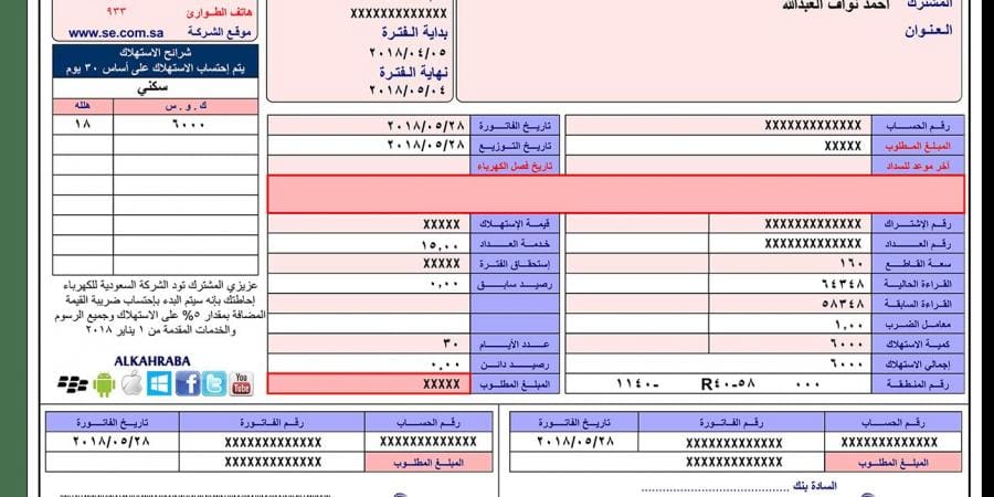 بعد السداد الكهرباء رقم معرفة حساب