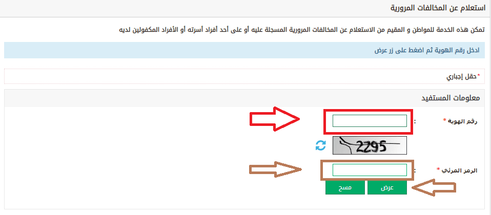 الاستفسار عن المخالفات المرورية برسالة نصية