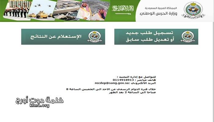 رابط وموعد التقديم على وظائف الحرس الوطني بند الصيانة والأجور Sang Gov Sa كلمة دوت أورج