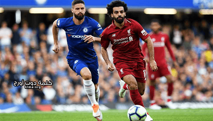 توقيت مباراة ليفربول وتشيلسي