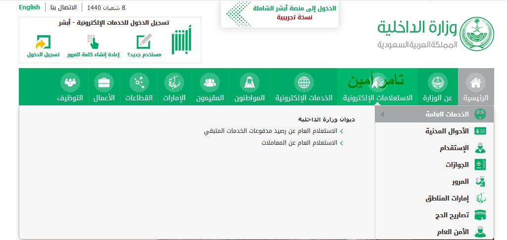 الاستعلام عن الرصيد المتبقي في الجوازات