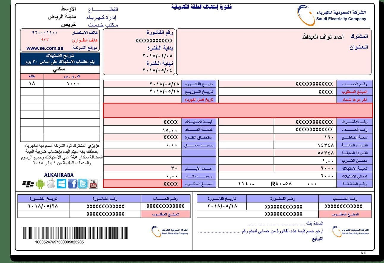 استعلام عن فاتورة stc برقم الحساب