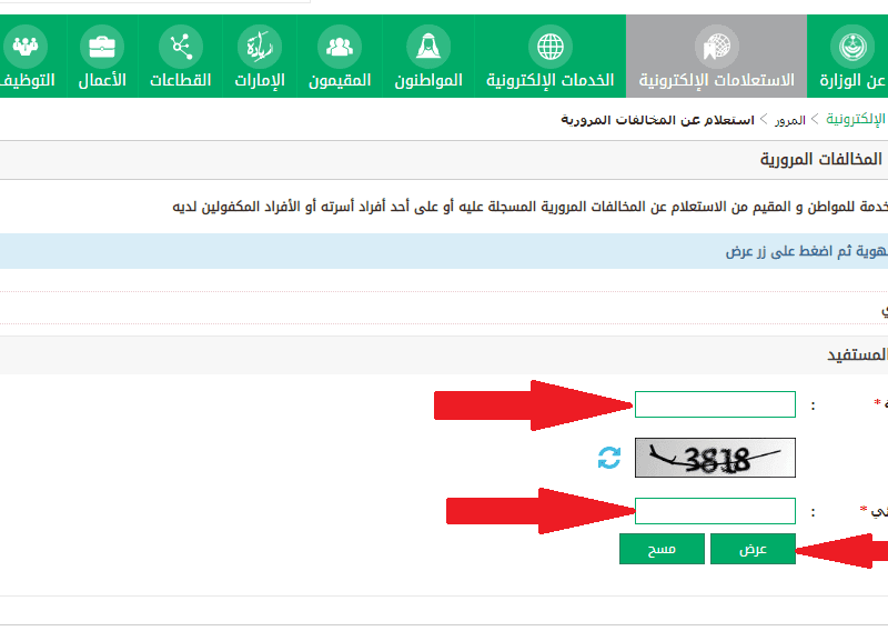 رقم استعلام المخالفات المرورية