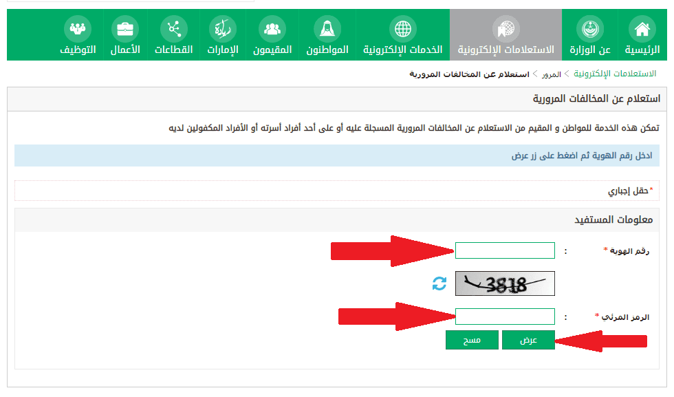 كيفية الاستعلام عن المخالفات المرورية