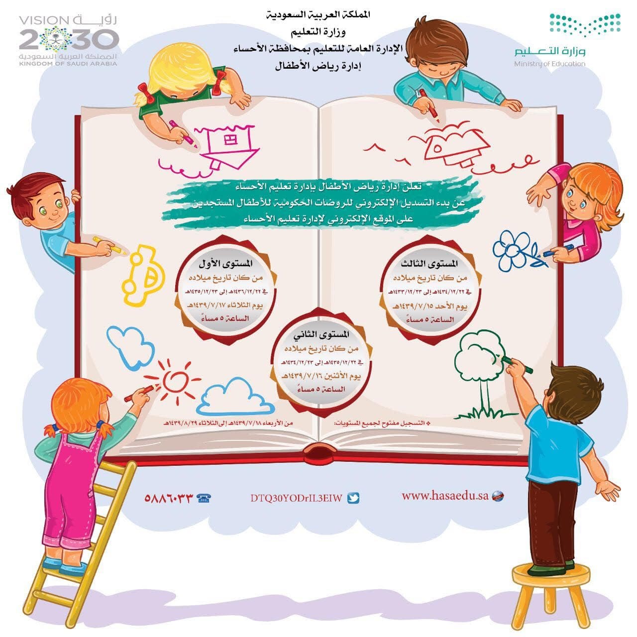 رابط تسجيل الروضة الحكومية 1441 .. نتائج تسجيل الأطفال بالروضات الحكومية