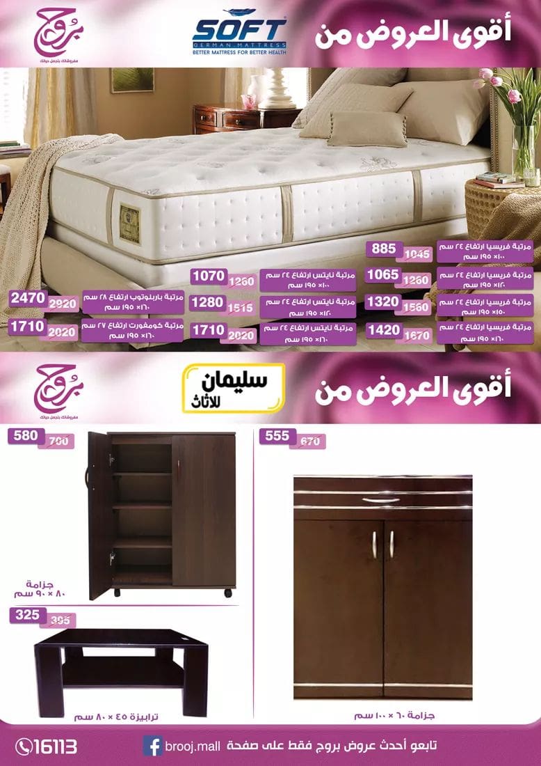 عروض رنين لشهر أبريل
