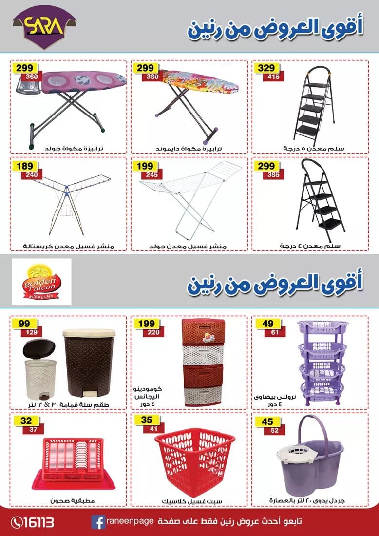 عروض رنين لشهر أبريل